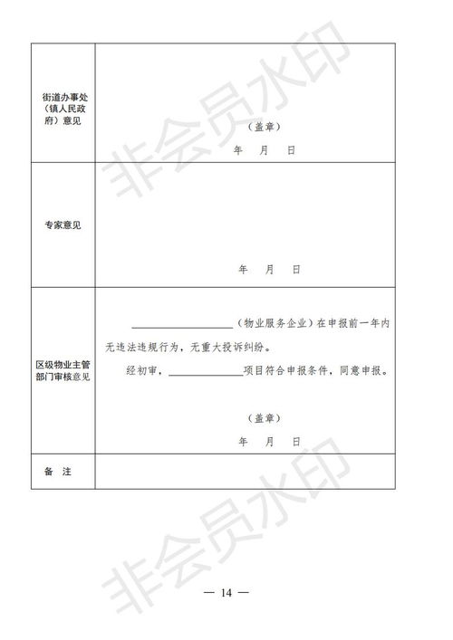 提升服務品質，規范市場秩序 《源城區住宅小區物業服務質量等級評定管理辦法》出臺